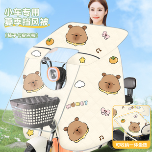 电动车挡风被夏季全包防晒遮阳罩薄款电瓶车四季通用防风挡雨新款