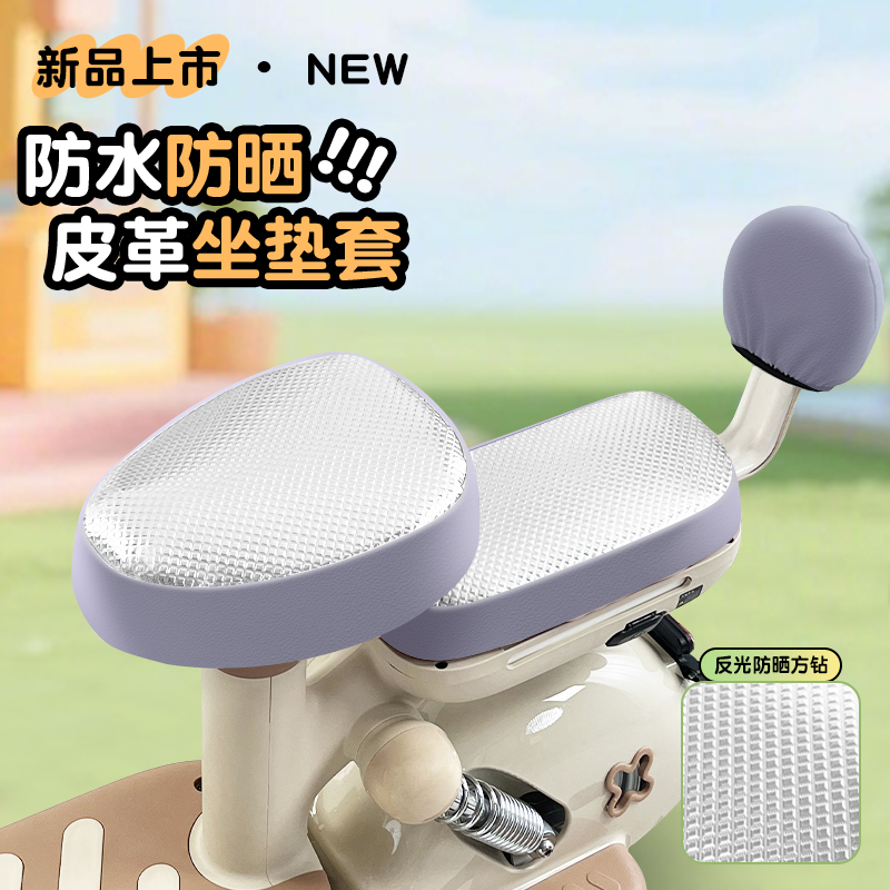 电动自行车座套加厚皮革隔热