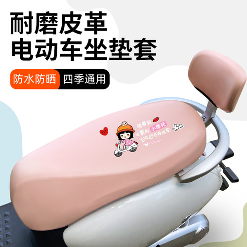 电动摩托车皮革坐垫防水四季通用