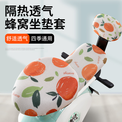 电动车防晒隔热透气座套洛典