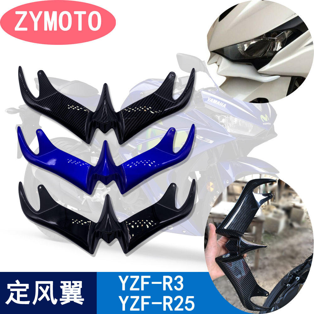 适用雅马哈YZF R25 R3国产R6改装定风翼V6前唇鸟嘴下唇定风翼配件