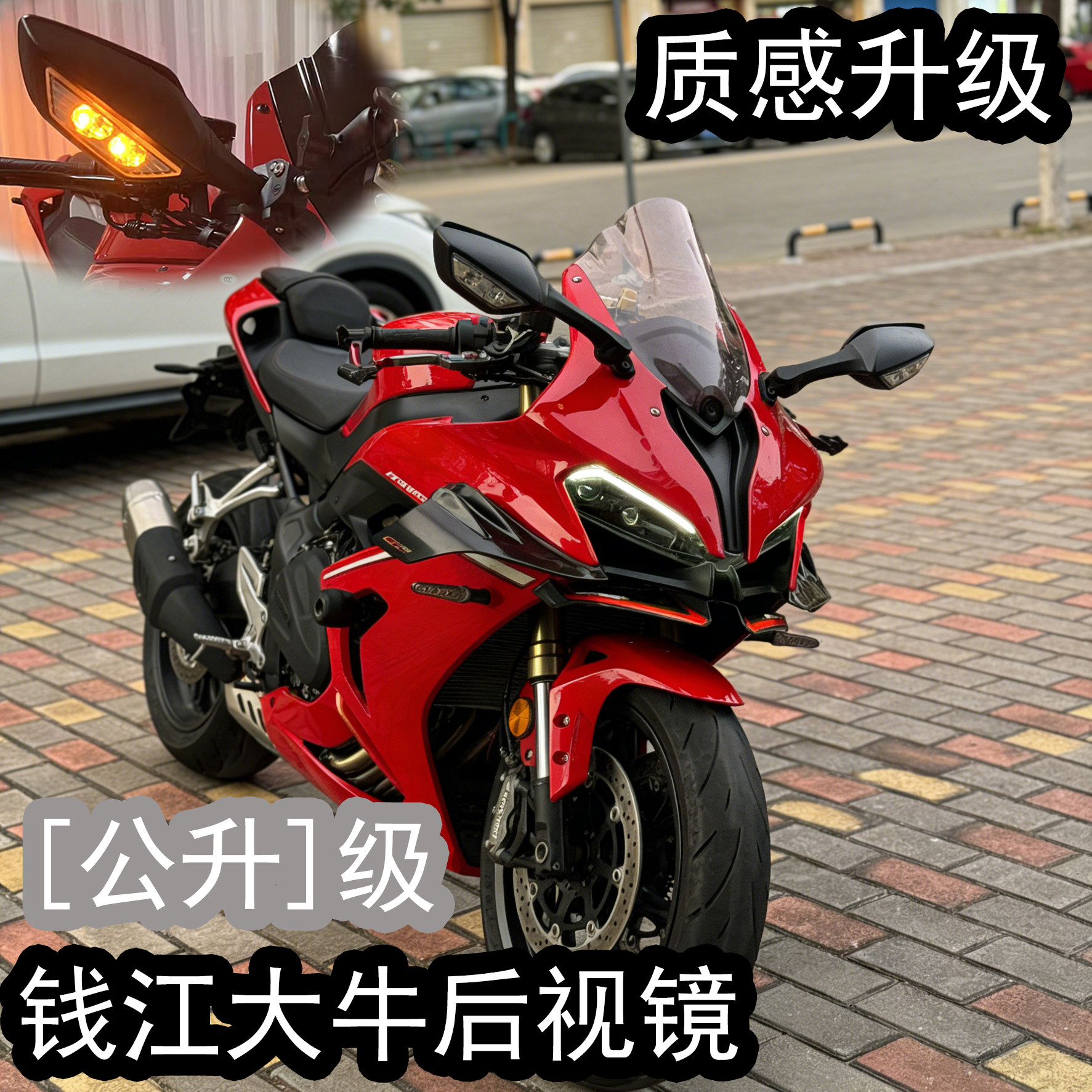 适用钱江赛921 800 600 550ES 450amt 250mini改装大牛后视镜配件