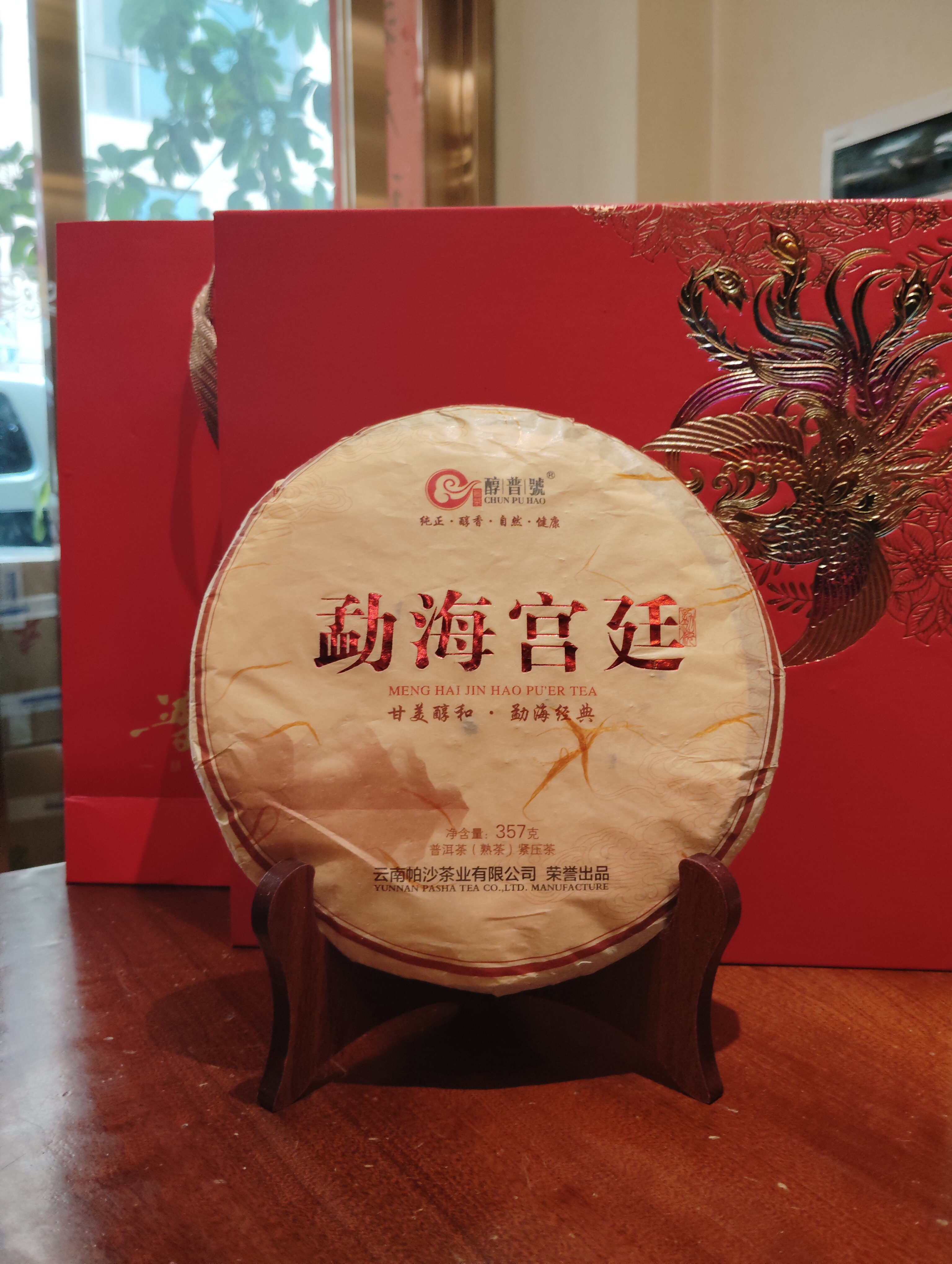 茶叶普洱茶礼盒 2016年老茶 勐海宫廷普洱老茶 357克茶饼云南茶叶