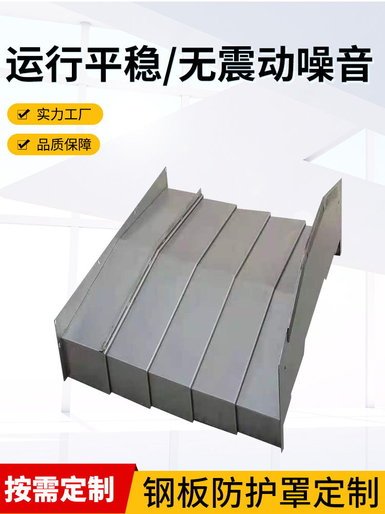 加工中心850机床导轨台正伸缩车床镗床钢板防护罩机床钣金护板