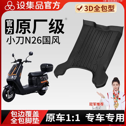 【小刀N26国风】雪妮丝脚垫