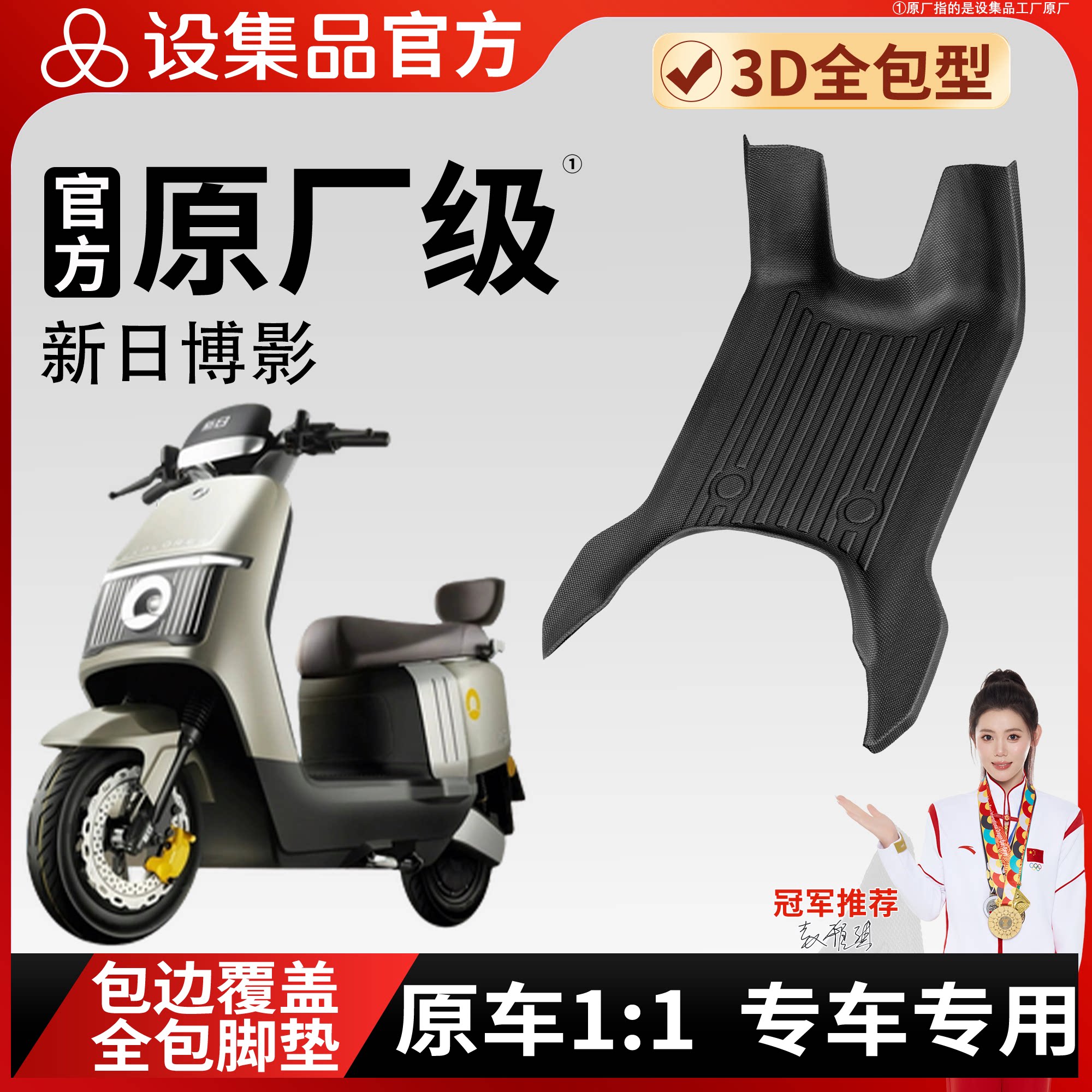【新日博影】雪妮丝脚垫