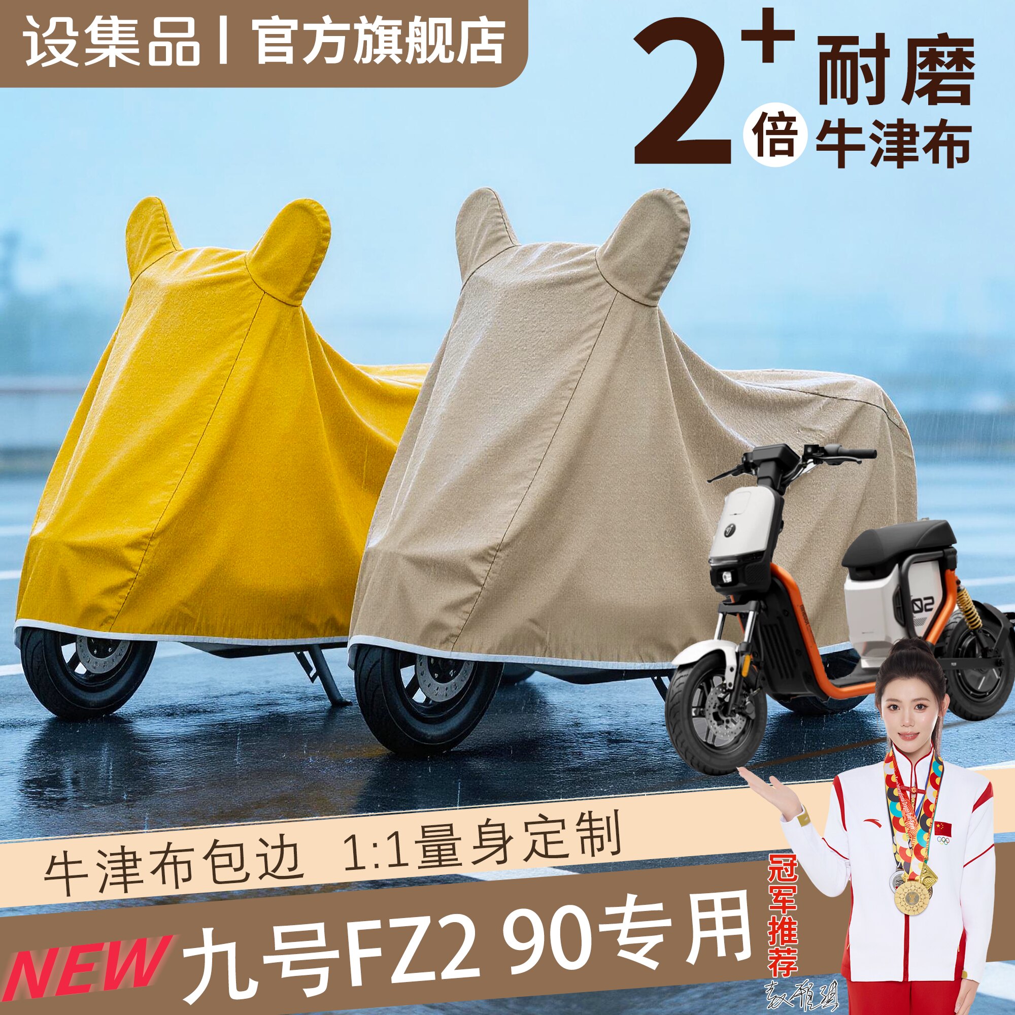 【九号FZ290】电动车车衣
