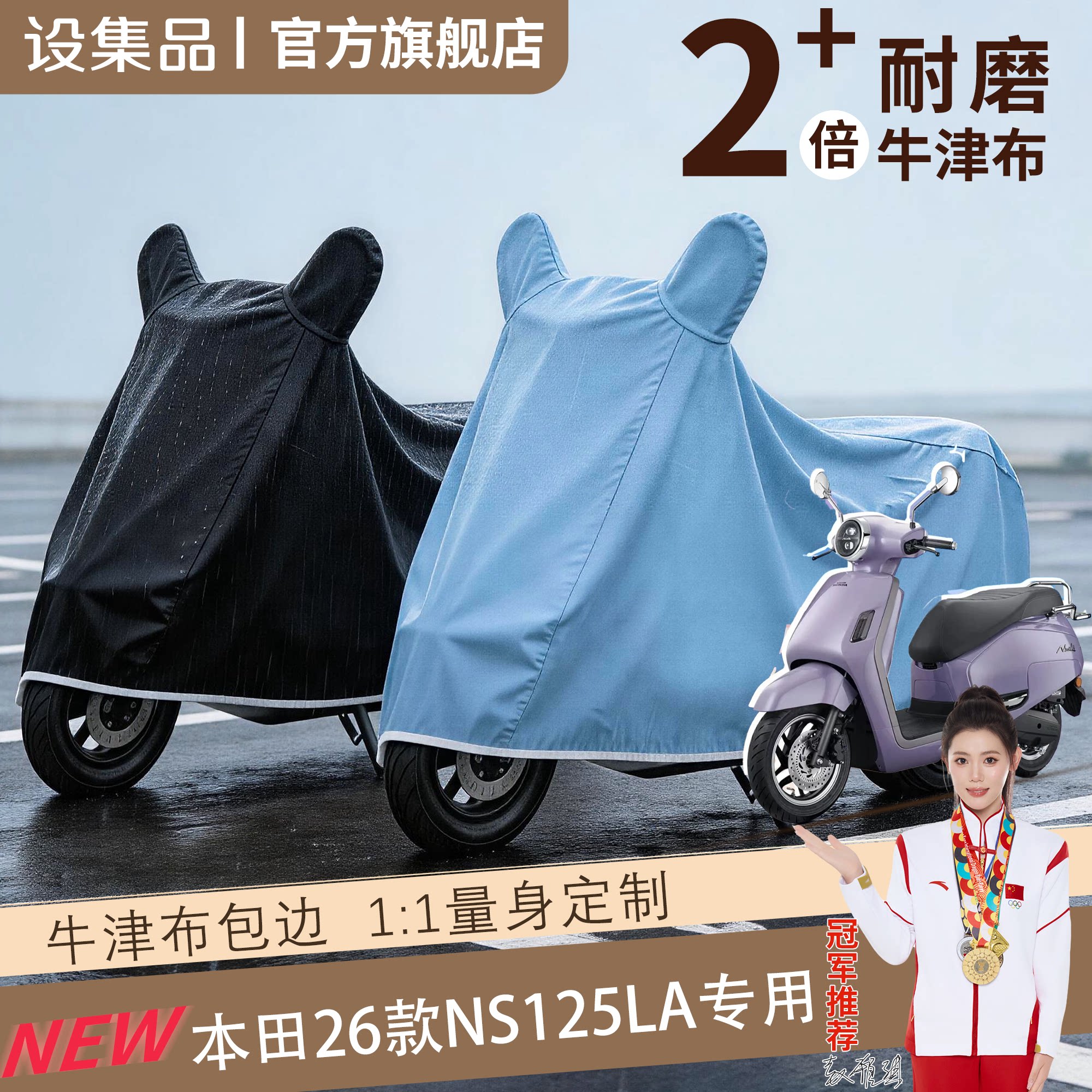 【本田26款NS125LA】电动车车衣
