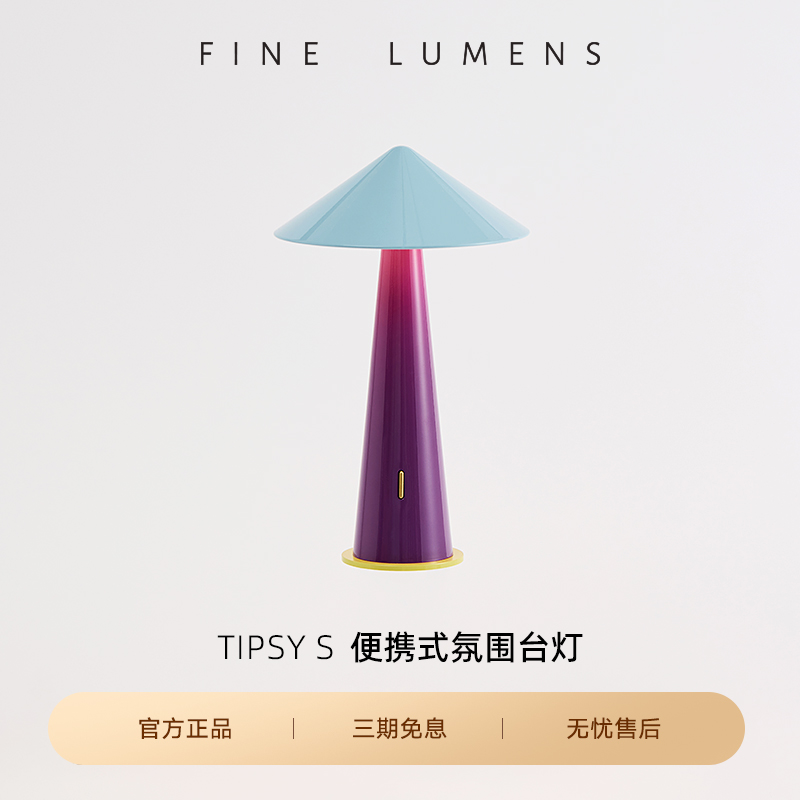 Tipsy便携氛围台灯卧室床头灯