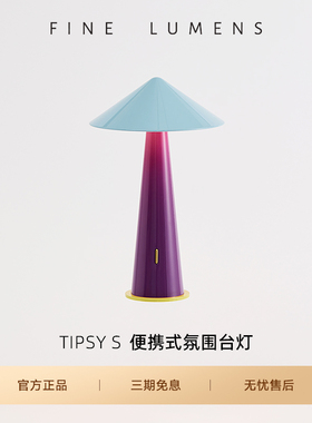 【正品授权】Tipsy小斗笠灯氛围台灯卧室床头灯客厅餐桌装饰现代
