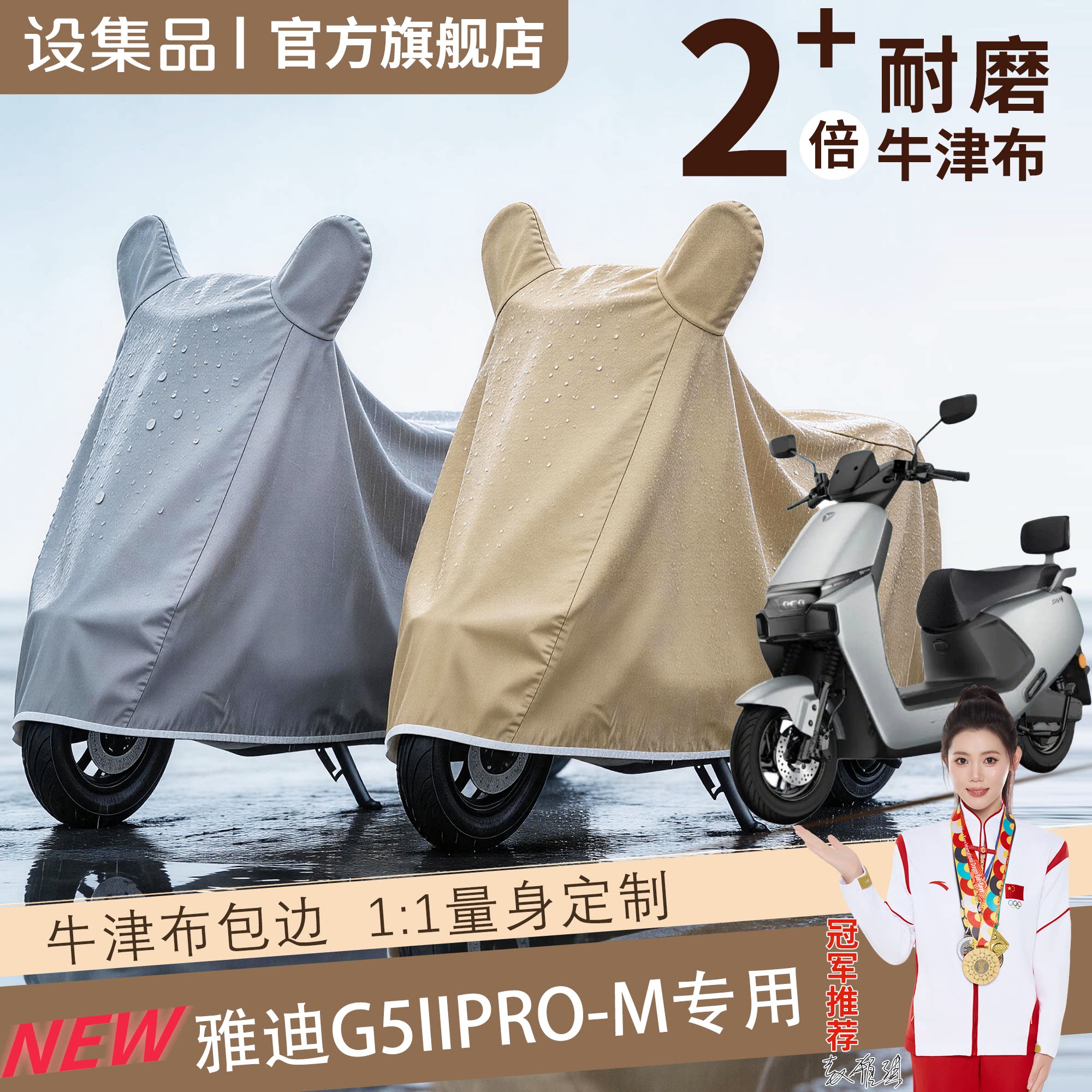 【雅迪G5IIpro-M】电动车车衣