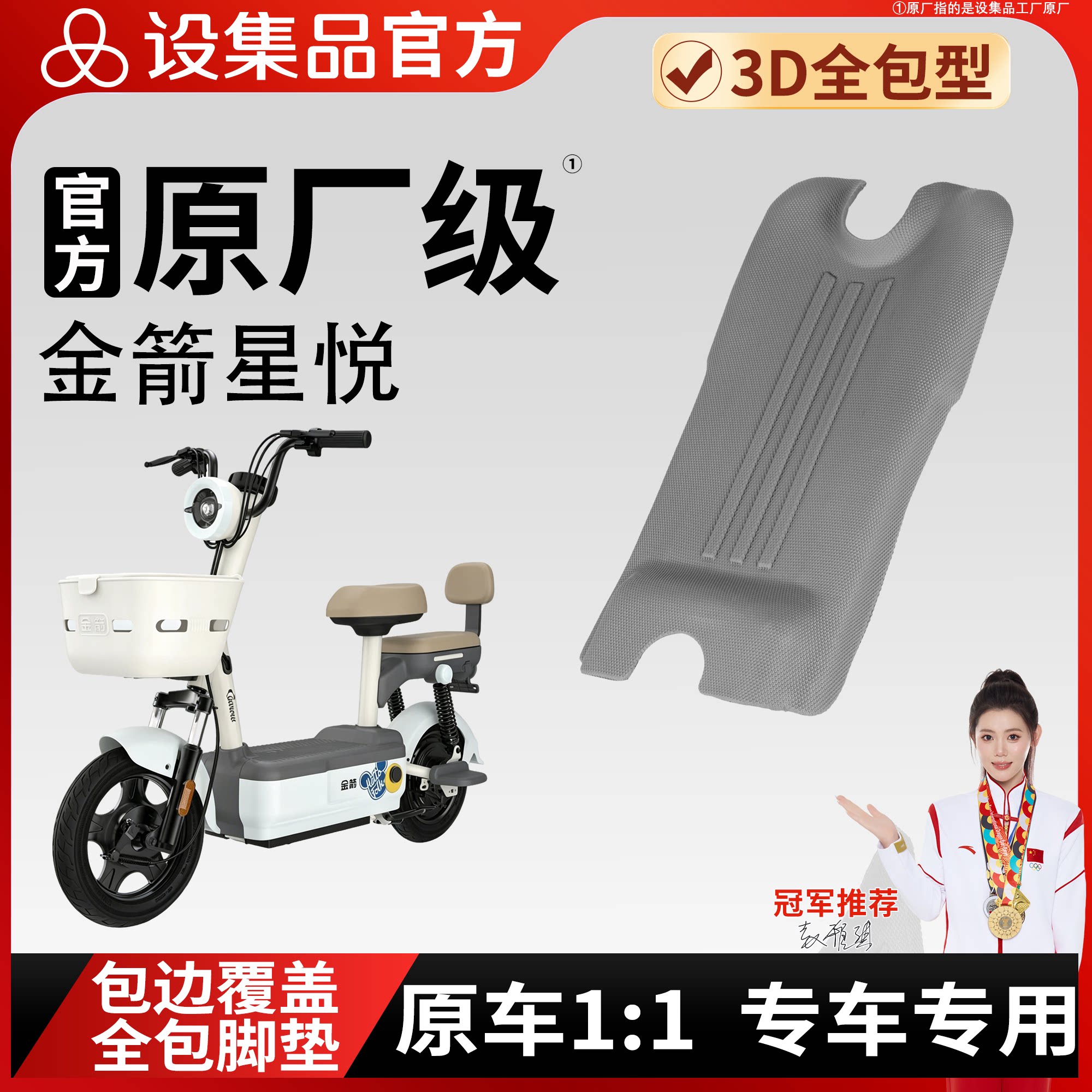 【金箭星悦】适用脚垫