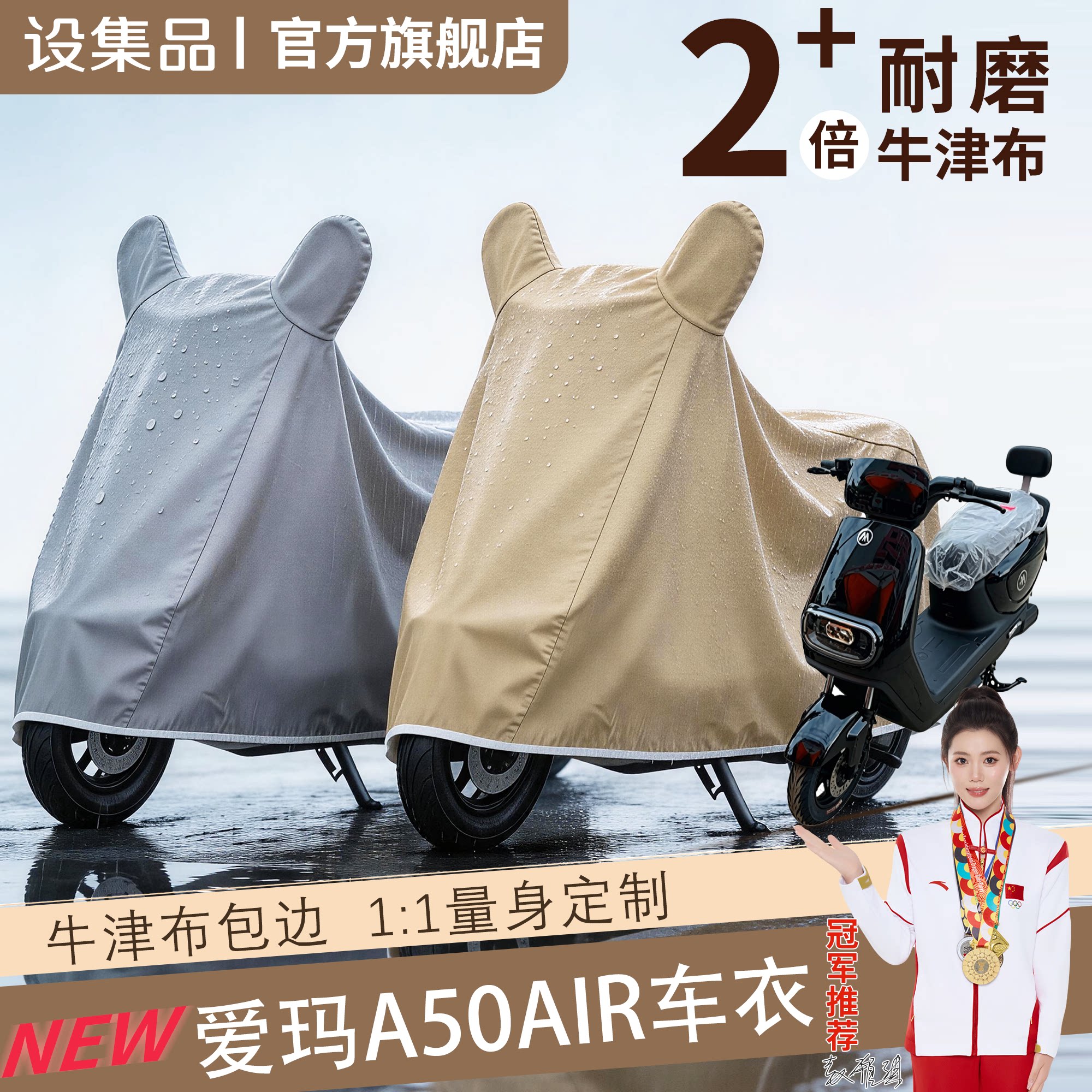 【爱玛A50air】适用车衣