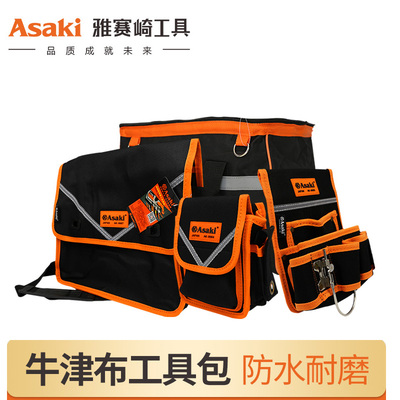 asaki雅赛多功能工具包牛津布