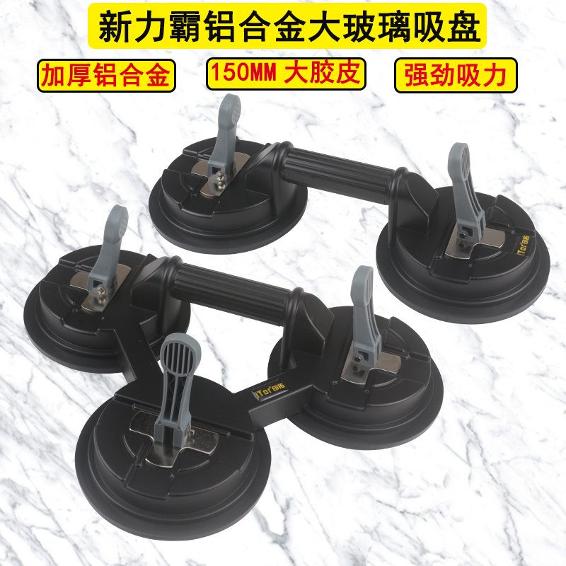 力霸强力玻璃吸盘 加大铝合金两抓三爪重型贴瓷砖岩板搬运吸提器