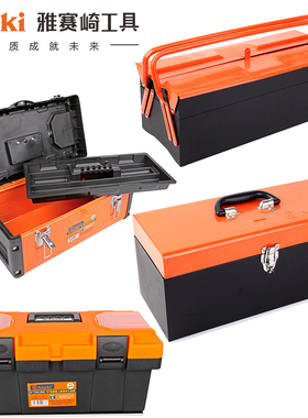 ASAKI雅赛崎塑料工具箱铁工具箱塑铁工具盒收纳盒车载收纳箱