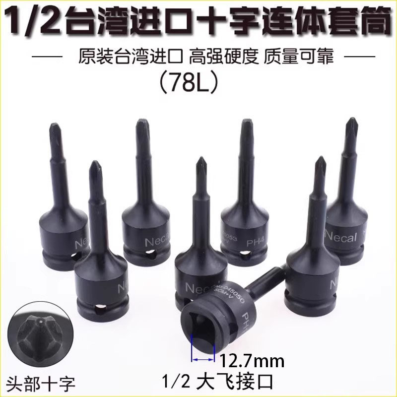 1/2气动套筒十字一字连体套筒图片