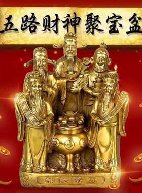 五路财神爷像聚宝盆风生水起供奉开业招财财神五福财神爷旺运摆件