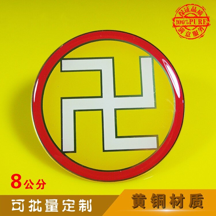 阴差阳错8公分黄铜材质万字符太极图摆件床头家居房屋补角卧室图片