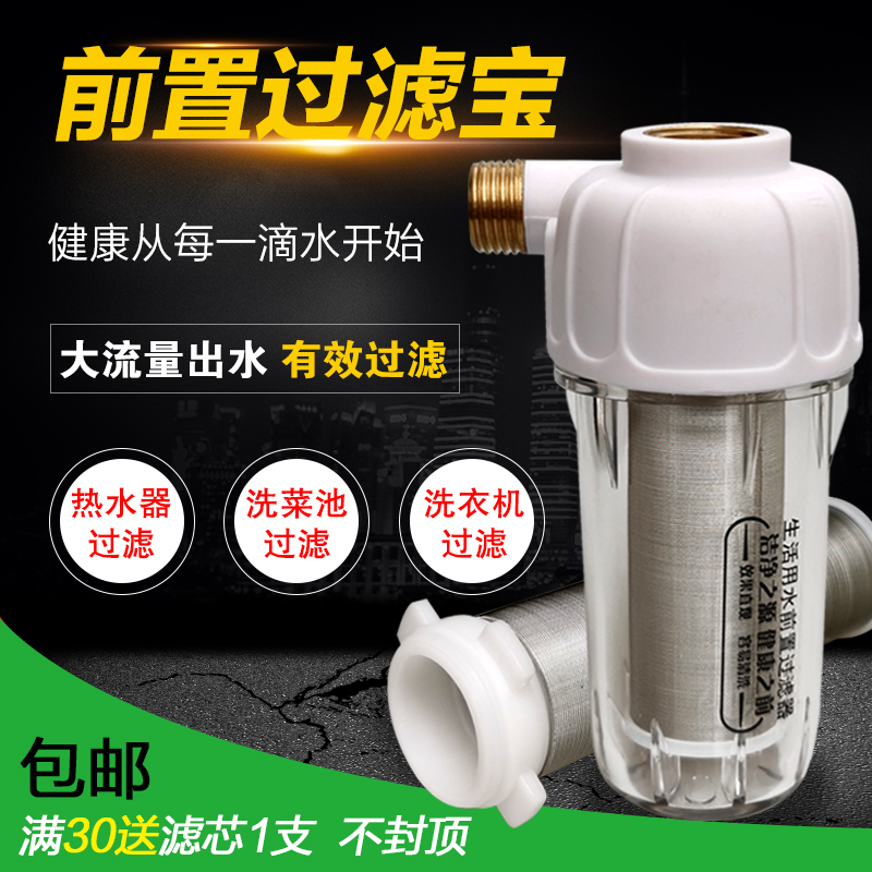 前置过滤器家用热水器净水器洗衣机马桶水槽龙头通用水垢水宝滤芯