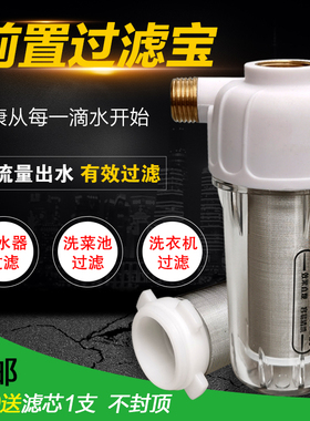 前置过滤器家用热水器净水器洗衣机马桶水槽龙头通用水垢水宝滤芯