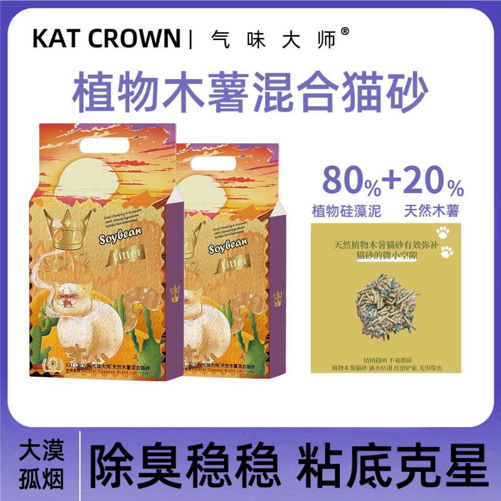 气味大师系列植物木薯混合猫砂除臭不粘底吸水无尘2.5kg
