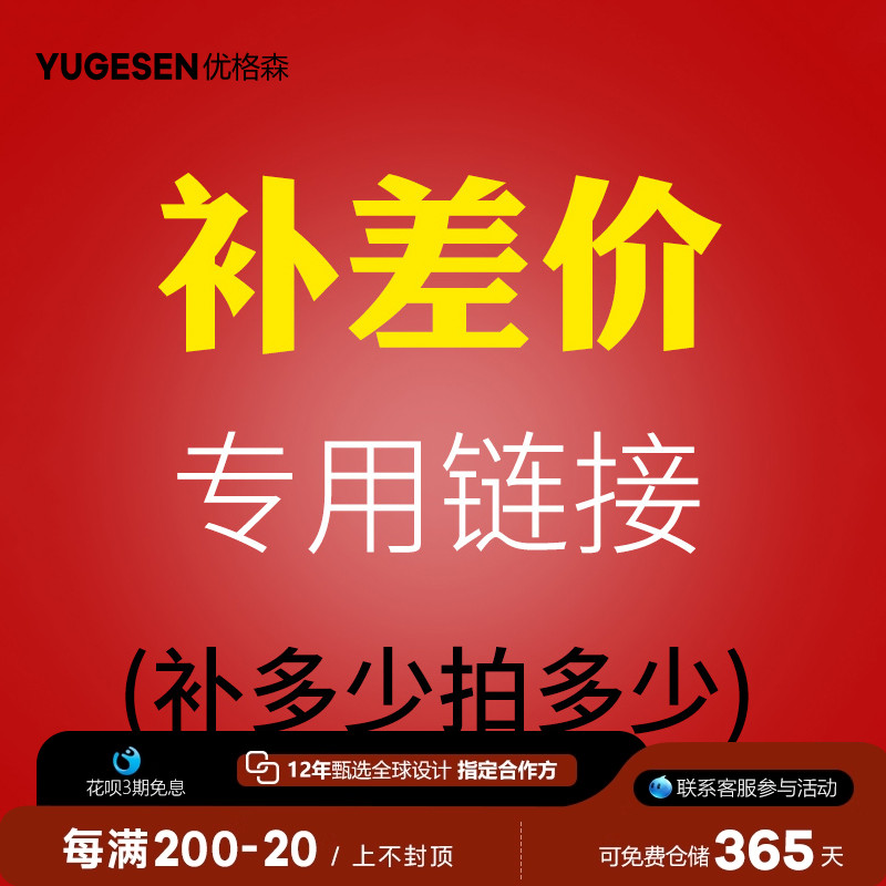 补运费或差价专拍链接