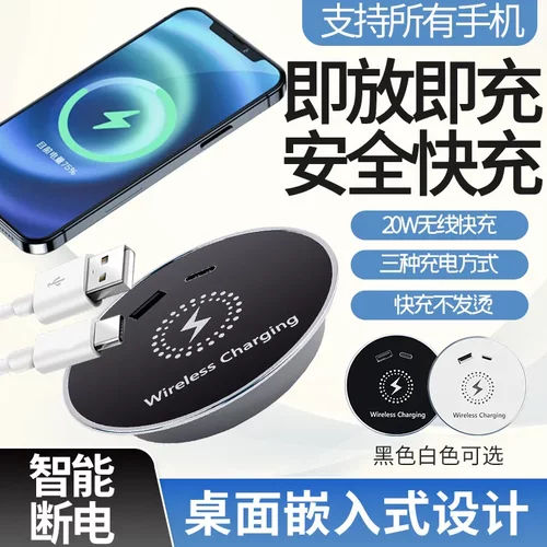 【合金】20W桌面快充USBTYPEC隐藏酒店家具嵌入式无线充电器