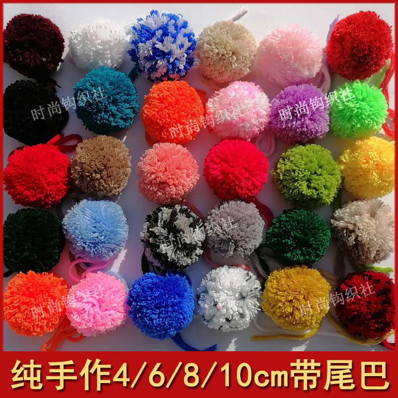 diy6cm手工彩色毛线球
