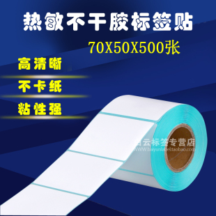 打印纸 500张 物流标签贴纸70 费热敏不干胶标签纸 条码 免邮 10卷