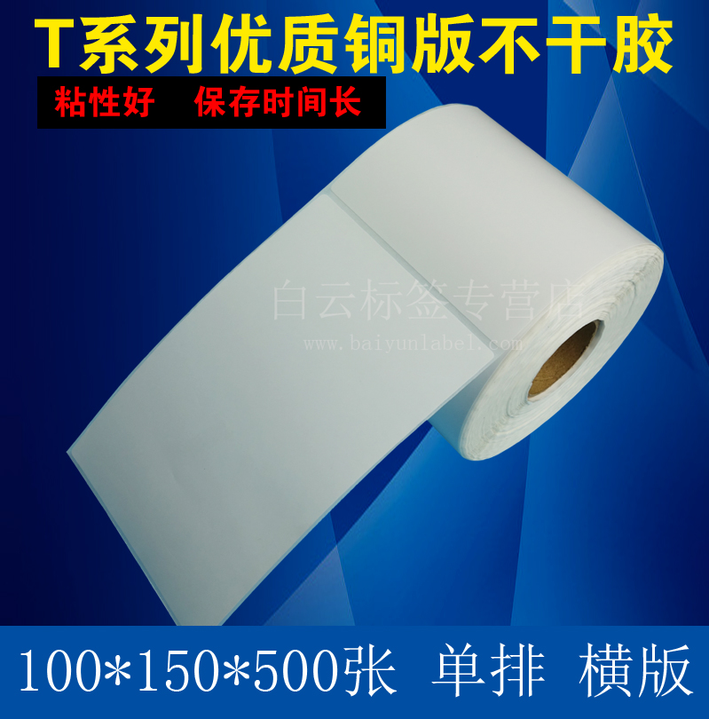 促销 铜版纸不干胶100*150*500/条码打印纸/不干胶标签纸