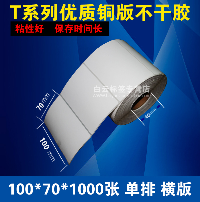 促销 铜版纸不干胶100*70*1000/条码打印纸/不干胶标签纸