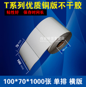 纸不干胶100 1000 条码 不干胶标签纸 促销 打印纸 铜版