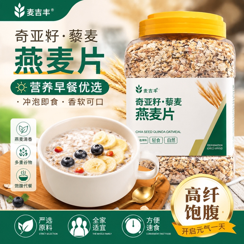 奇亚籽藜麦燕麦片便秘宿便无蔗糖免煮代餐食品速溶早餐代餐