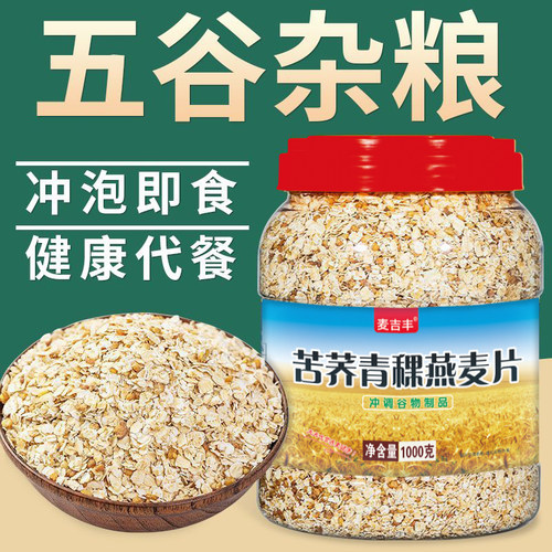 无蔗糖速溶苦荞青稞燕麦片