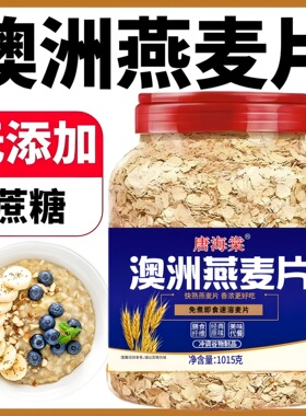 澳洲燕麦片原味麦片1015克速溶营养免煮代餐早餐冲泡即食高蛋白