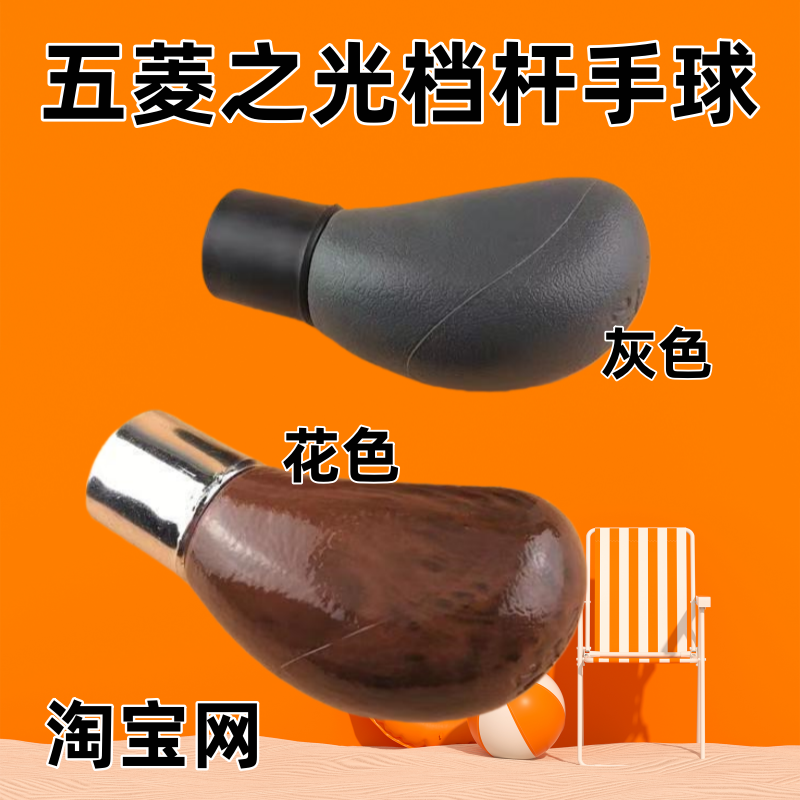 五菱之光6371 6373 6376 6400档把头排挡杆挂档换挡手球变速杆头
