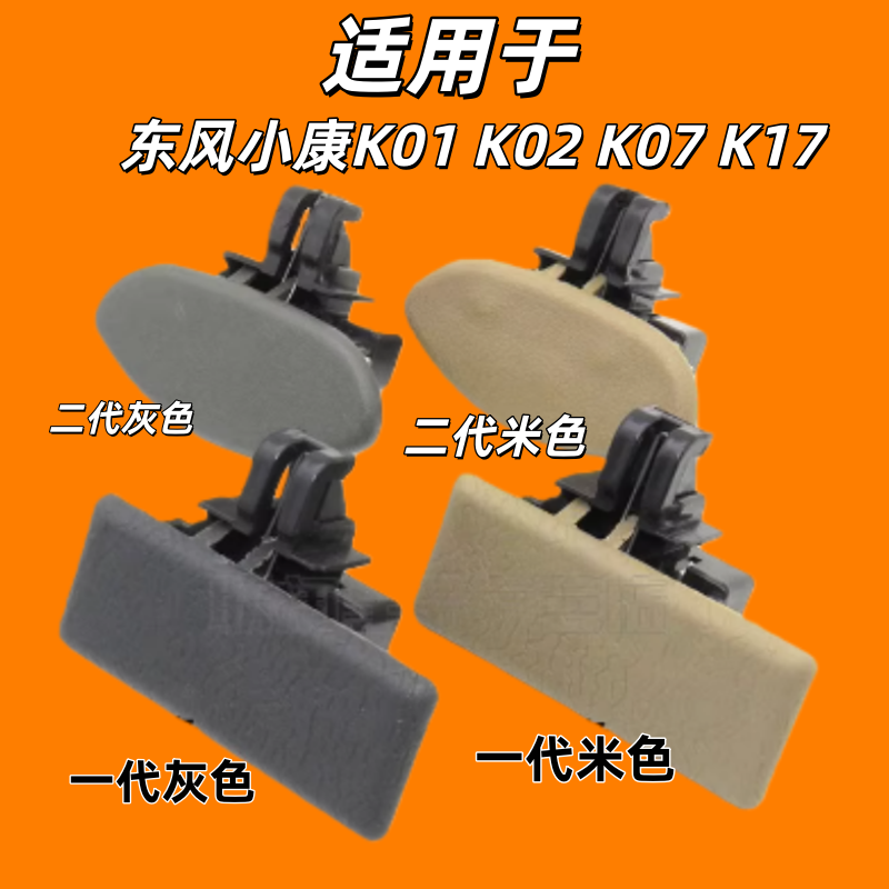 适用东风小康K01 K02 K07 K17 货车工具箱扣手 手套箱 杂物盒锁扣
