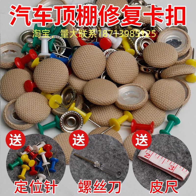汽车顶棚布脱落修复固定扣车顶棚卡扣汽车内饰胶水自粘脱落修复钉