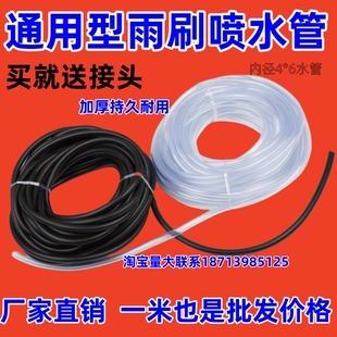 橡胶防冻软管 汽车通用雨刮器喷水 雨刷喷水管后玻璃水嘴管子接头