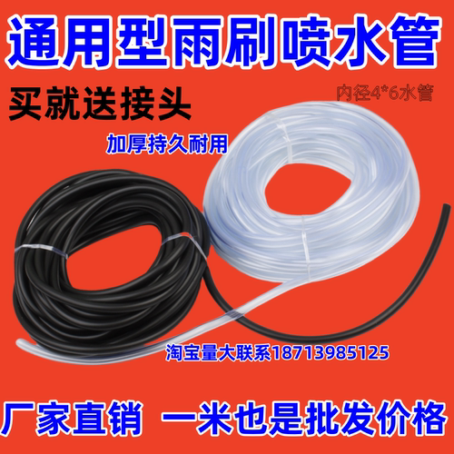 通用雨刷喷水管汽车雨刮器后玻璃水喷嘴管子接头加厚防冻橡胶软管