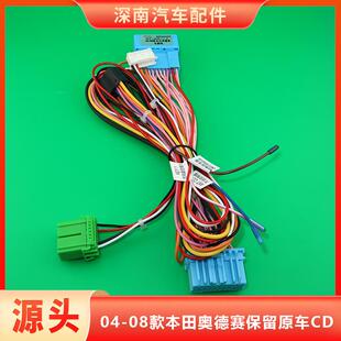 04-08款本田奥德赛保留原车CD汽车中控大屏导航线束音响带协议盒