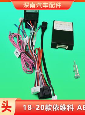 18/19/20款依维科电源线AB头中控大屏导航线束CD音响连接插头尾线