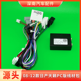 08/09/10/11/12款日产老天籁PC版电源线安卓中控大屏导航线束插头