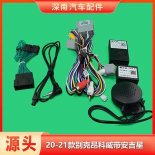 20/21款别克昂科威带安吉星电源线中控大屏导航线束CD机连接插头