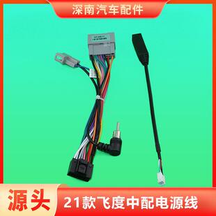本田21款飞度中配电源线汽车中控大屏导航线束CD机音响连接线插头