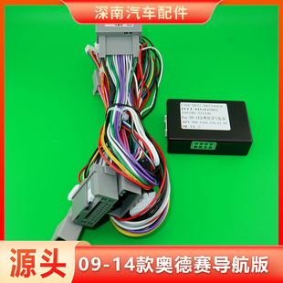 本田09-14款奥德赛导航版+协议盒汽车载中控大屏导航束尾线束插头
