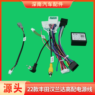 22款丰田汉兰达高配电源线束+协议盒汽车安卓中控大屏导航插头线