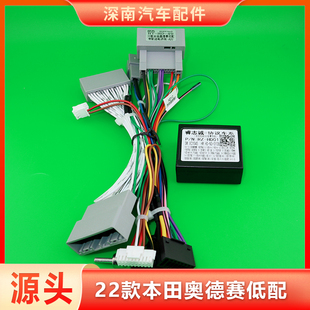 22款本田奥德赛低配线材包+协议盒汽车载中控大屏导航束尾线插头