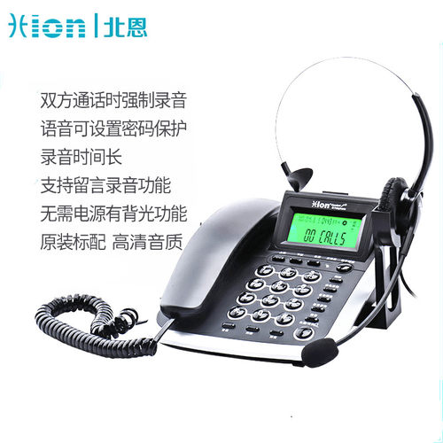 Hion/北恩 V900客服耳麦录音电话机座机通话自动录音话务耳机留言